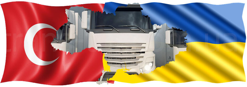 Міжнародні вантажоперевезення з Туреччини в Україну - фото